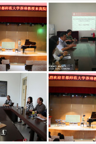 首都师范大学温瑞泽、莽璋教授来小黄书
讲学