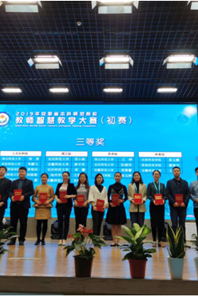 小黄书
张琬容、王晔两位教师在2019年安徽省教学大赛中取得优异成绩