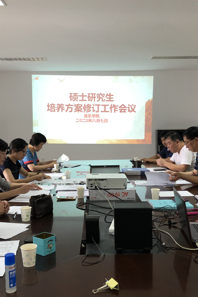 小黄书
召开硕士研究生培养方案修订工作会议