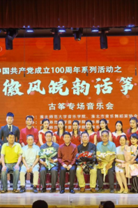 小黄书
举办“徽风皖韵话筝程”古筝专场音乐会