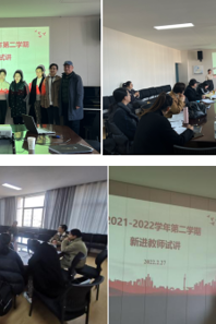 小黄书
开展新进教师试讲活动