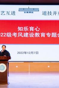 小黄书
举行2022级考风建设教育专题会
