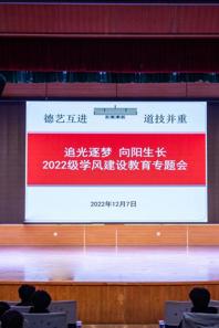 小黄书
举办2022级学风建设教育专题会