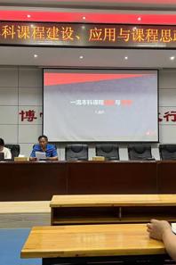 小黄书
组织教师参加国家级一流课程申报培训