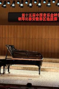 小黄书
青年教师赵靓姝荣获金钟奖钢琴比赛优秀奖